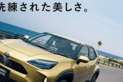 【朗報】トヨタのヤリスクロス、マジで良さそうなSUVになってしまう