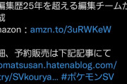 【悲報】ポケモンSVの攻略本、ナンジャモで釣ってしまうｗｗｗ