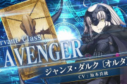 【FGO】夫婦っぽい邪ンヌとぐだお！強調されるデカ胸！【FateGO】