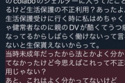 【悲報】仁藤夢乃さん、Colaboシェルター元利用者の内部告発によりピンチ