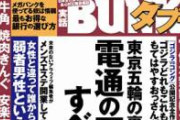 【画像】実話BUNKAタブーとかいう硬派雑誌、ガチで日本の闇に触れてしまう