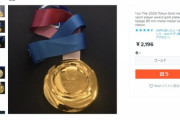 東京五輪の金メダルがアマゾンで販売される  [8/8]