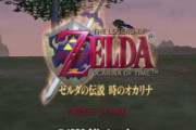 ゼルダの伝説 時のオカリナってメタスコア歴代一位みたいだけどどこらへんがすごいの