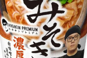 【朗報】セブンイレブンの某店舗「みそきんはまだ買えてない子供たちにだけ販売します」　（画像あり）