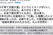 明石市長「『日本子育て支援大賞』受賞の条件として80万円を要求されたからお断りした」
