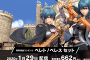 【スマブラSP】ファイアーエムブレム風花雪月の「ベレト/ベレス」が1月29日配信！！さらに6体の追加ファイターも！！
