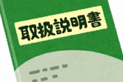 老人「ahamoの説明書が薄すぎる！楽天の説明書はこんなに厚いのに！」