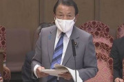 『民度』発言批判に、麻生大臣「もっと誇りに思っていいんじゃないの？」記者団に