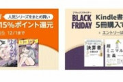 Kindleストア｢マンガ10冊まとめ買いで15%還元｣と｢マンガ以外5冊まとめ買いで15%還元｣を開始 ｰ Amazonブラックフライデー2022