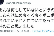【画像】Adoさん、こしあん派に怒るｗｗｗｗｗ