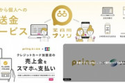 Google､日本で金融事業に本格参入　スマホ決済の｢pring｣を200億円超で買収
