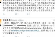 陰陽師の石田千尋、晩年はネトウヨ思想にハマり陰謀論に傾倒　チョン狩りなどと喚き狂死の悲惨な末路