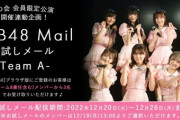 今日からチームAのお試しメールが始まってるんだが、取れる人数がしれっと3人に増えてる件