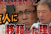 カープ川口和久、大先輩を裏切って巨人FA移籍「今もしゃべってくれない」