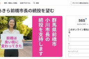 前橋市・小川晶市長に追い風か、ママさん世代から支持する声も