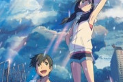 【映画興収】『天気の子』が7週目もＶ！初登場「このすば」は8位でドラクエは消え、二ノ国はもうダメそう