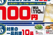 【速報】「和食さと」さん、本気を出してしまう。ナイト割でアルコール110円おつまみ半額ｗｗｗｗｗ