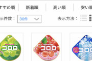 【速報】もぎもぎフルーツグミ、販売終了していた…