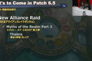 【FF14】パッチ6.5実装のミソロジー・オブ・エオルゼア第3弾「華めく神域タレイア」が発表！非常に美しいエリアに！