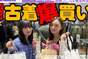 【爆買い】梅澤と遠藤が古着の祭典VCMに行ってみた！【デート】