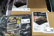 セカンドストリート 角型鉄板(大･小)売ってた