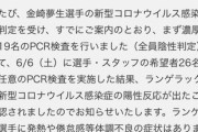名古屋グランパスのランゲラック、コロナ感染…