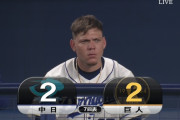 勝ちを消された中日ヤリエル・ロドリゲスの顔ｗｗｗｗｗ
