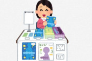 【悲報】同人誌を販売し利益を得ていた女性教諭に戒告の懲戒処分