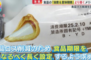 【消費者庁】「賞味期限延長」求めるガイドライン公表へ…背景に食品ロス削減　賞味期限どのくらい気にする?街の声は―