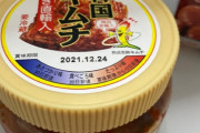 【速報】市販キムチ、最も美味い物が決まる…！
