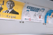 【画像】電車の広告が全部トゥースしててワロタwwwww