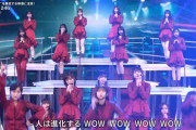 紅白生放送で確認できた乃木坂メンバー『後列 立ち位置』一覧がこちら！！！