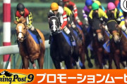 【競馬】Winning Post9買うやつおる？
