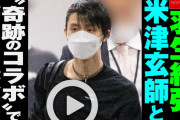 羽生結弦　米津玄師と“奇跡のコラボ”で見せた4回転ルッツ