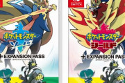 【予約開始】剣盾本編＋大型DLCのパッケージ版『ポケットモンスター ソード・シールド+エキスパンションパス』　Amazonで予約スタート