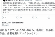 【悲報】ツイフェミ、「たわわ炎上騒動」で関係者全員にスルーされていることにブチギレ「新聞社、出版社、雑誌、作品、作者を潰していくしかない」