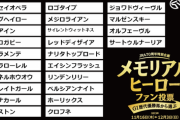 メモリアルヒーロー、歴史が浅いG1絶対かぶりまくるやろ