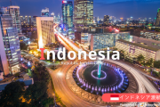 韓国人「インドネシアが20年以内に韓国を超えると言われています」「…それってあなたの感想ですよね？」