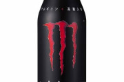 週4～5でモンスター飲んでるワイが格付け完成させた