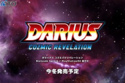『ダライアス コズミックリベレーション』発売決定！