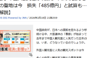 「春節」中国人観光客が6割減　人気の観光地・アニメの聖地は今　損失「485億円」