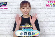 【動画】12/31開催「LoveLive! Series Presents COUNTDOWN LoveLive! 2021→2022 〜LIVE with a smile!〜」まであと12日！黒澤ダイヤ役・小宮有紗さんからのメッセージ！！【ラブライブ！】