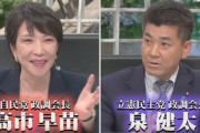 高市氏「辺野古移設閣議決定は民主政権時。なぜ今中止か。代替案を」 立憲・泉氏「公約は"一旦中止"」で「断念」じゃない