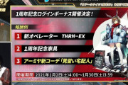 【生放送画像】1周年記念ログインボーナスでアーミヤのコーデｷﾀ━━━━(ﾟ∀ﾟ)━━━━!!1周年記念SPイベントのビーグル可愛い！！！