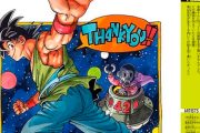 【画像】尾田栄一郎が書いたドラゴンボール42巻の表紙ｗｗｗｗｗｗ