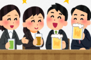 社会人に聞きたいんやが、月3回の飲み会って多いか？