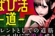 【復活】パパ活疑惑からの大麻逮捕バレの元DMMぱぴさん、熊本でコンカフェ嬢になった模様