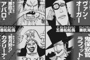 黒ひげ海賊団、もうひとり謎のメンバーがいる事が判明する