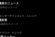 【悲報】死者蘇生、トレンド入り。もう終わりだよこの国…