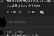 【悲報】YouTube民、コメント欄で『四半世紀』が分からずレスバトルを開始してしまうｗｗｗｗ